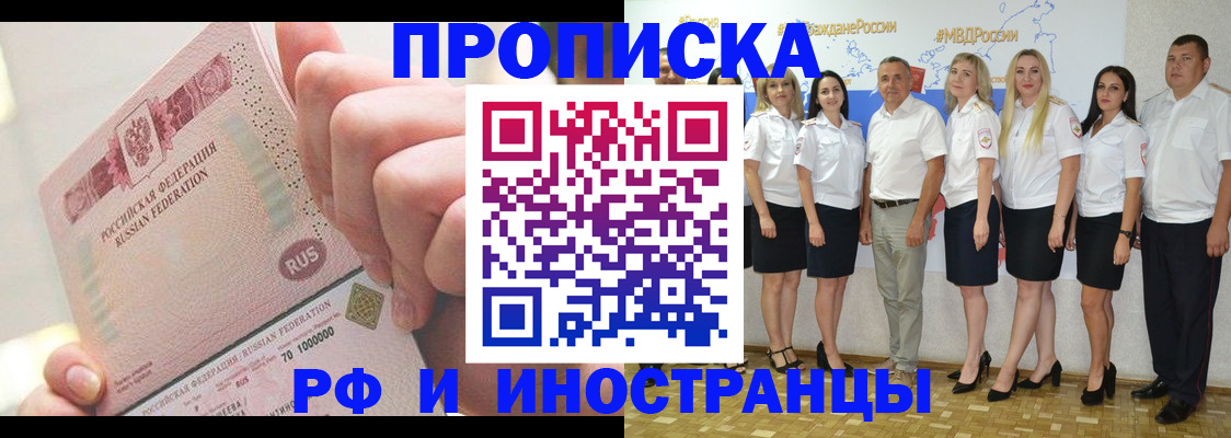 прописка законно в Мамадыше